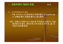 부패비리 척결을 위한 경찰윤리의식 제고 방안 보고서-11