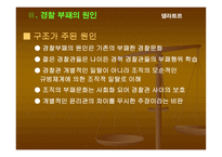 부패비리 척결을 위한 경찰윤리의식 제고 방안 보고서-16
