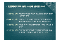 사회복지서비스의 전달체계-9