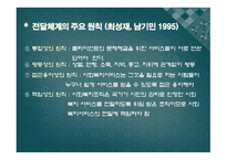 사회복지서비스의 전달체계-10
