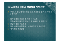 사회복지서비스의 전달체계-11