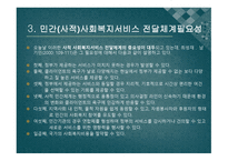 사회복지서비스의 전달체계-15