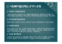사회복지서비스의 전달체계-17
