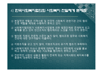 사회복지서비스의 전달체계-18