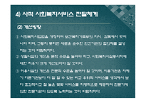 사회복지서비스의 전달체계-20