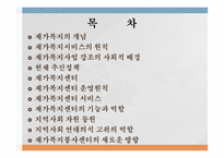 재가복지사업보고서-2