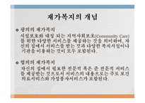 재가복지사업보고서-3