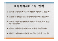 재가복지사업보고서-4