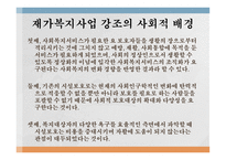 재가복지사업보고서-5