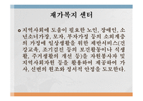 재가복지사업보고서-7