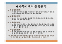 재가복지사업보고서-8