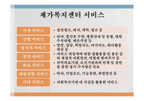 재가복지사업보고서-9