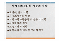 재가복지사업보고서-10