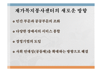 재가복지사업보고서-13
