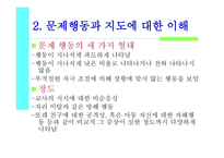 문제행동지도 행동수정-6