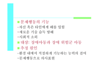 문제행동지도 행동수정-7