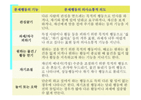 문제행동지도 행동수정-8