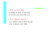 문제행동지도 행동수정-9