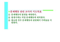 문제행동지도 행동수정-10