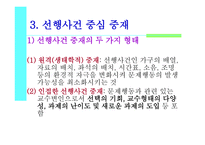 문제행동지도 행동수정-13