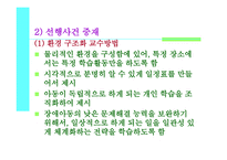 문제행동지도 행동수정-16