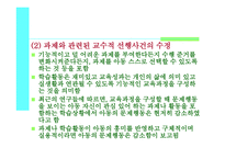 문제행동지도 행동수정-17