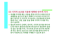 문제행동지도 행동수정-18