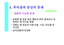 문제행동지도 행동수정-19