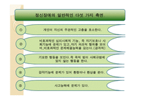 인생주기에 따른 정신건강의 문제4-2