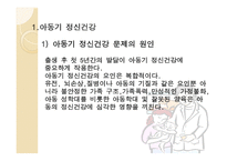 인생주기에 따른 정신건강의 문제4-3