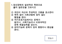 인생주기에 따른 정신건강의 문제4-12