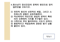 인생주기에 따른 정신건강의 문제4-15