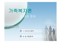 가족복지론 중독-2