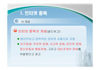 가족복지론 중독-6