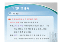 가족복지론 중독-8