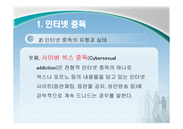 가족복지론 중독-12