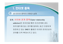 가족복지론 중독-13