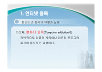 가족복지론 중독-15