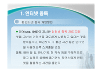 가족복지론 중독-16