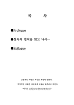 설득의 법칙을 읽고 나서-1