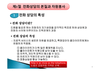 전화상담과 위기개입-4