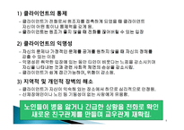 전화상담과 위기개입-5