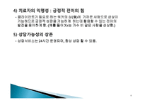 전화상담과 위기개입-6