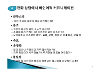 전화상담과 위기개입-9
