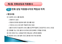 전화상담과 위기개입-10
