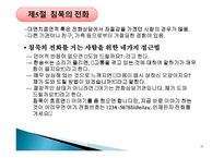 전화상담과 위기개입-15