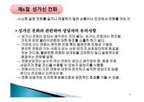 전화상담과 위기개입-16