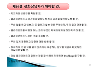 전화상담과 위기개입-20