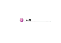 사회복지 윤리와 철학 윤리적 딜레마 지침 해결 과정-3