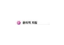 사회복지 윤리와 철학 윤리적 딜레마 지침 해결 과정-7